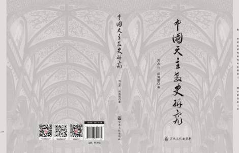 Una nueva “hoja de ruta” para recorrer seiscientos años de catolicismo en China